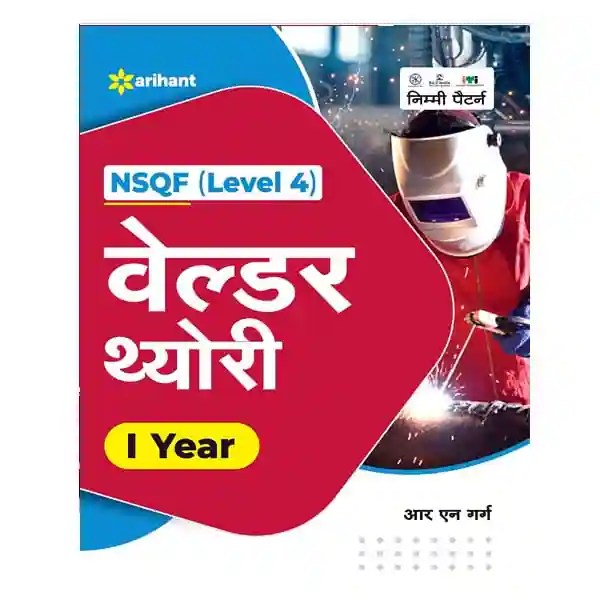 Arihant ITI Welder Theory I Year NSQF Level 4 Book in Hindi