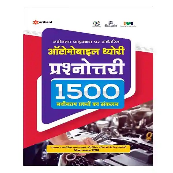 Arihant ITI Automobile Theory Prashnottari 1500 questions