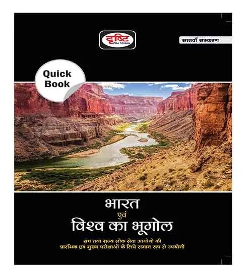 Drishti IAS Quick Book Geography of India and the World Book