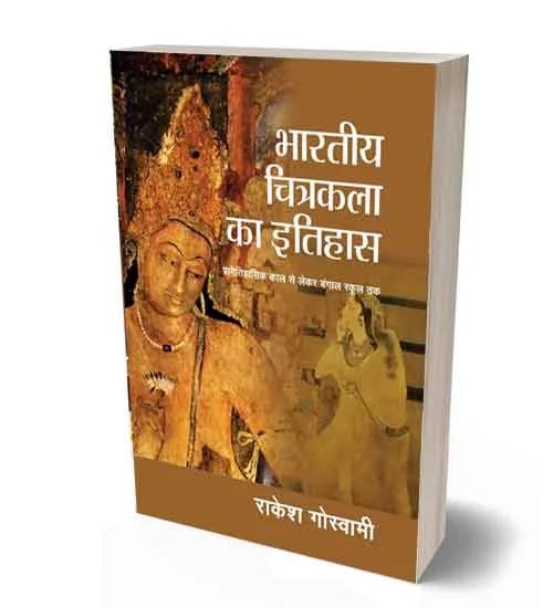 Buy Bhartiya Chitrakala Ka Etihas Pragaitihasik Kal Se Lekar B