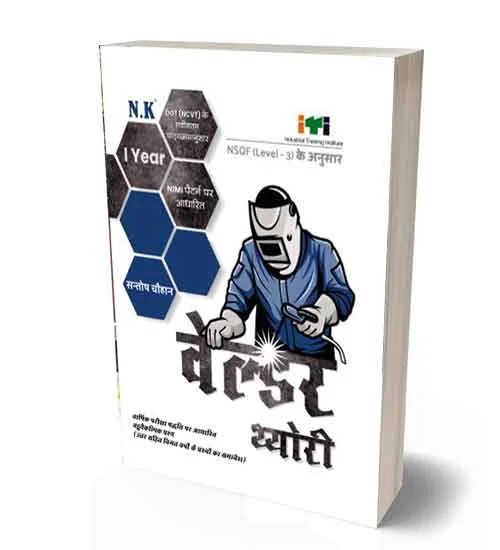 Buy NK ITI Welder Theory Year 1 NSQF Level 3 Book Hindi Med