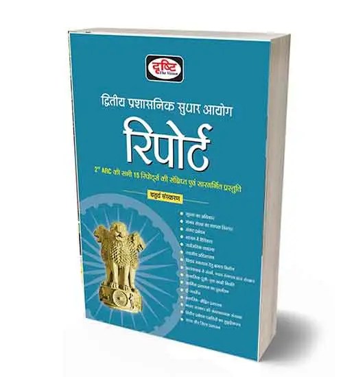 Drishti IAS 2nd ARC Report Book 4th Edition In Hindi