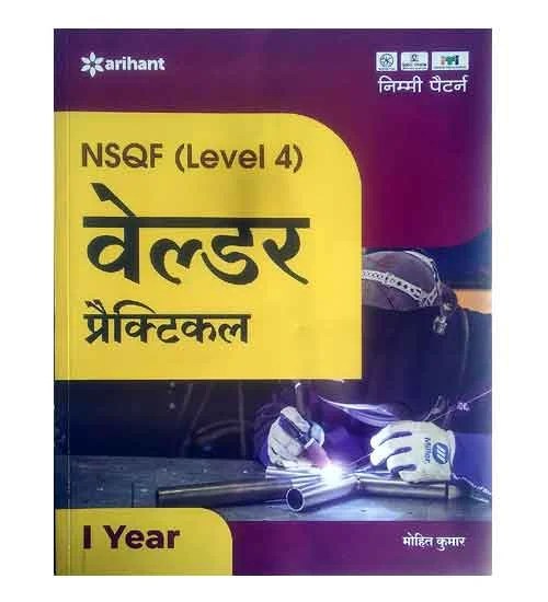 Arihant ITI Welder 1st Year Practical NSQF Level 4 New Pattern
