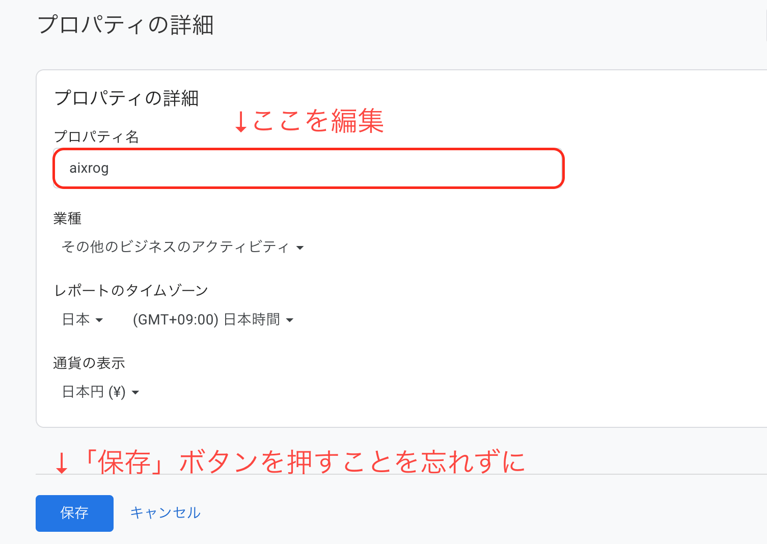 【GA4】プロパティ名の変更方法・編集の手順 Aixrog アイクスログ