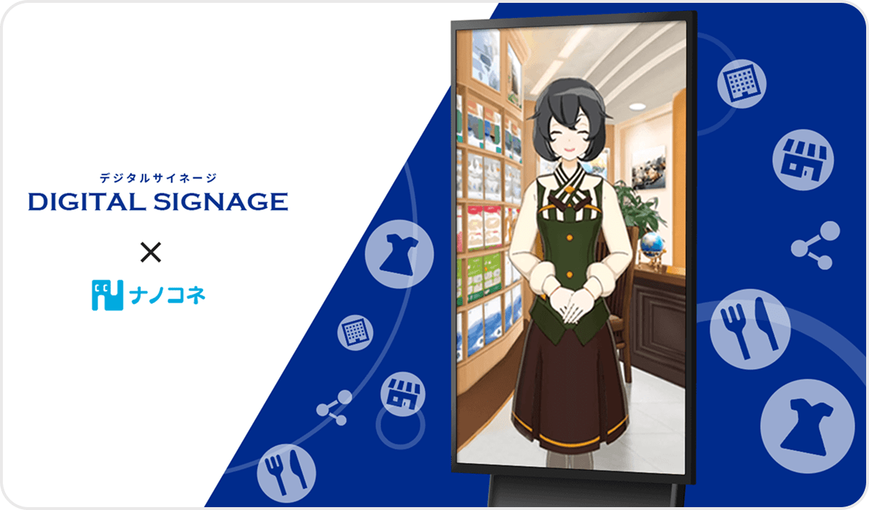 AI LinKa わたしがやります、その仕事。おもてなしAIエージェント