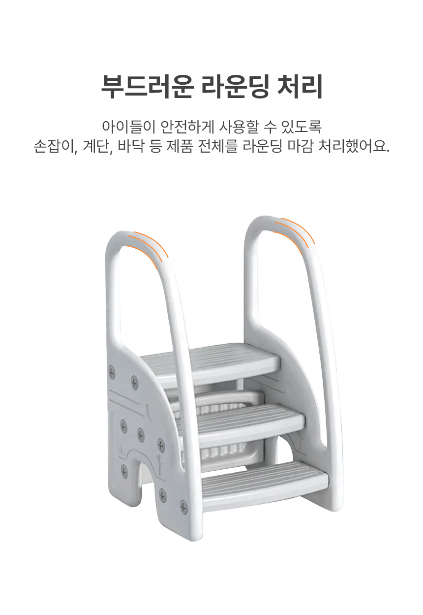 [라비베베 안전 손잡이 3단 디딤대]