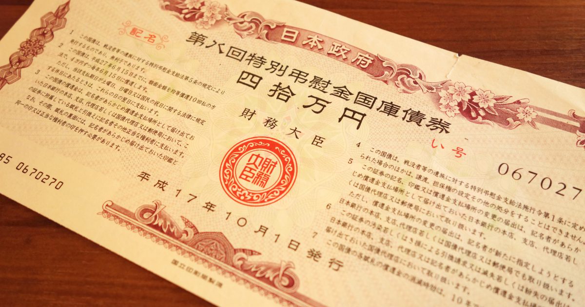 【特集記事】債券③国債のメリットとデメリット インテク Produced by 株塾