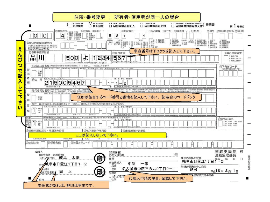 変更登録 愛知自動車OSS