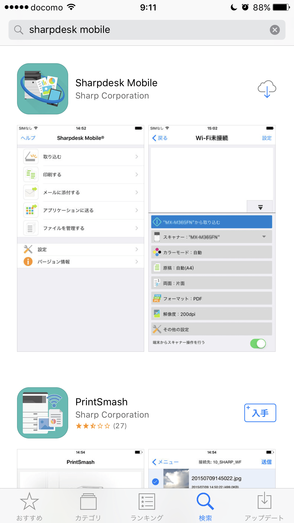 知ってたらすごく便利!! スマートフォン内の写真を複合機で印刷する方法【ICTのエンジニア袋】 AIDA LINK