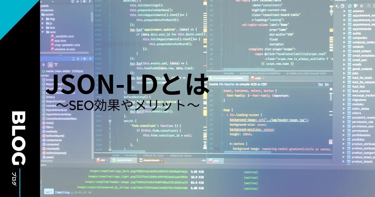 JSONLDとは｜SEO効果やメリット、構造化マークアップについて具体例付きで解説 株式会社アイダイム