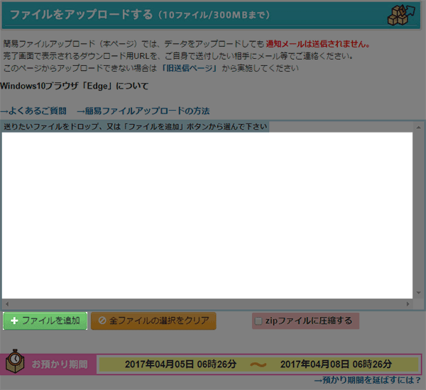 宅ふぁいる便の使い方｜ホームページ制作会社 AIDERUN