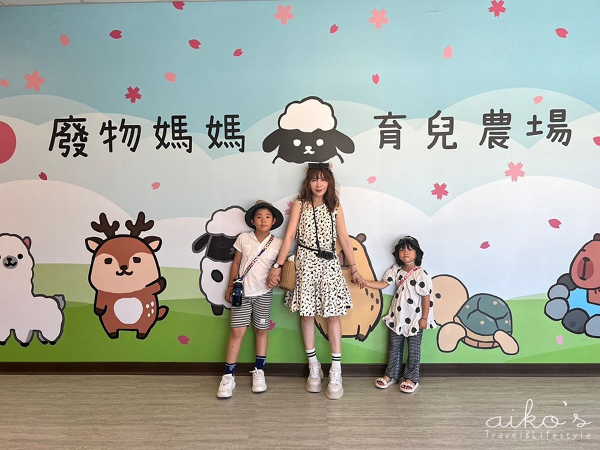 【新竹香山】穿 財財手作服飾 逛 廢物媽媽育兒農場 ～水豚君、羊駝、黑臉羊、迷你驢等著你！