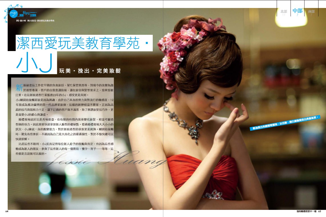 接案採訪│雜誌：我的婚禮造型不一樣-人物專訪