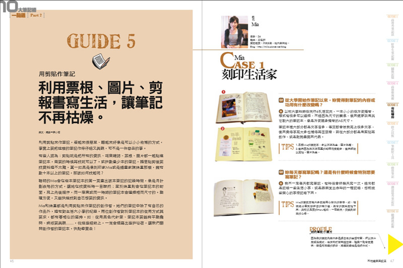 接案採訪│雜誌：不花錢學筆記王-人物專訪、學習考試