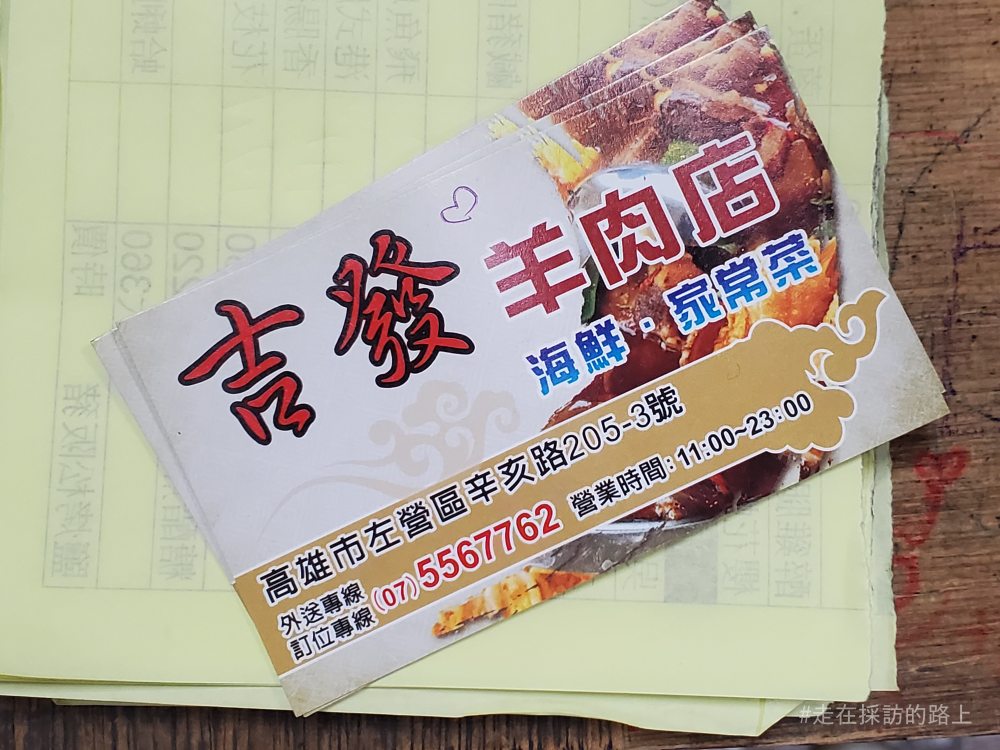 高雄台式餐館│吉發羊肉店 數十年的好手藝！海鮮家常菜都在行