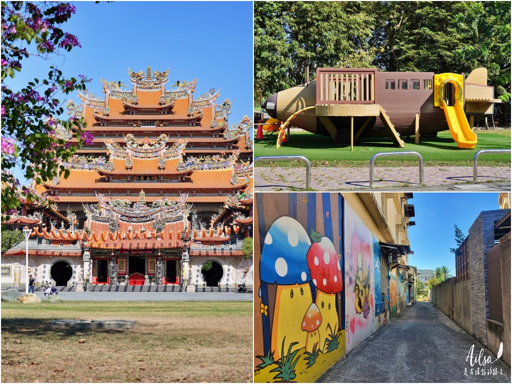 高雄岡山一日遊景點推薦│壽天宮找三寶、彩繪小徑跟夢想飛翔公園都在這