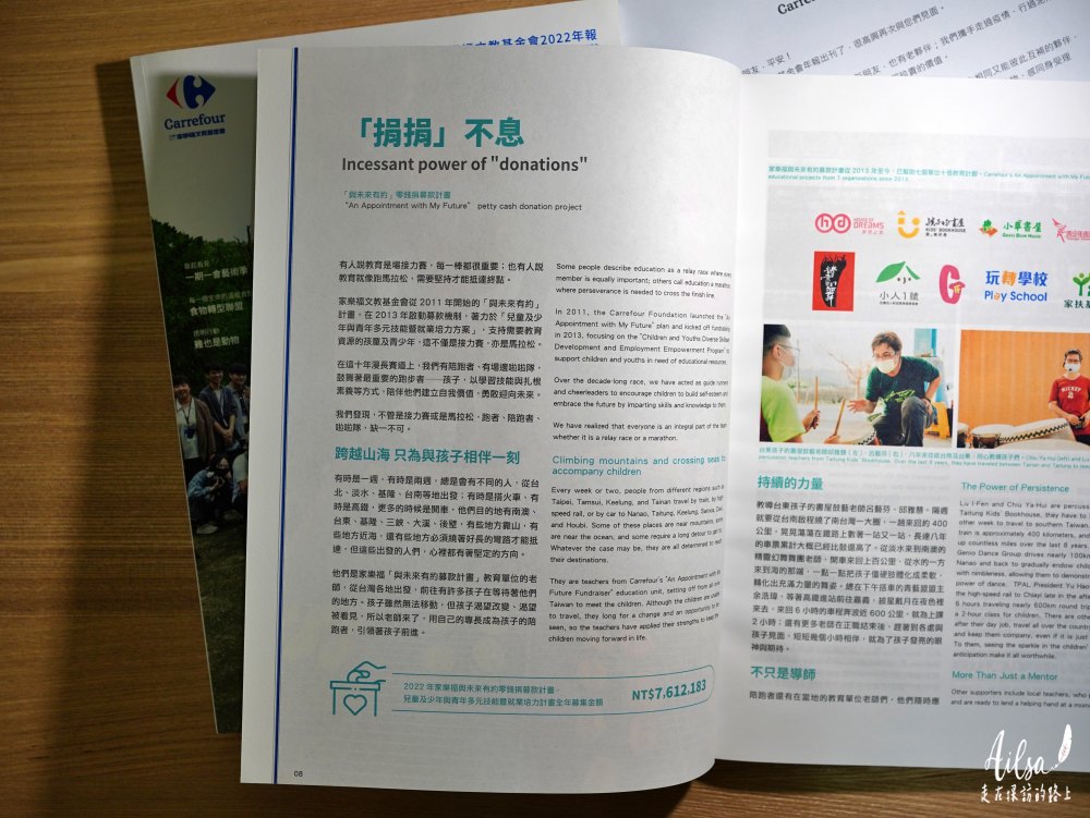 家樂福年報專訪│捐捐不息的零錢捐計畫 「與未來有約」幫助了誰？