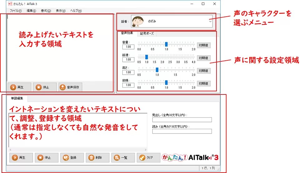 かんたん！AI Talk3の使い方・事例