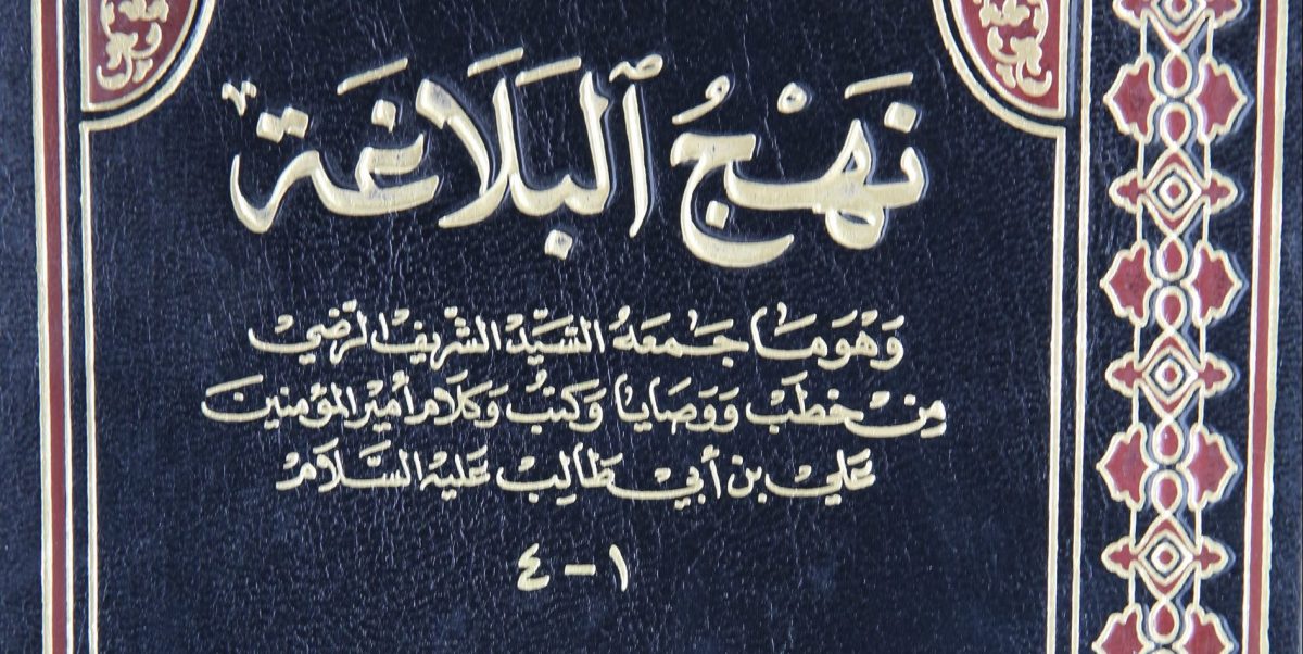 Studi Kritis Konsep Sanad Kitab Nahj AlBalaghah Sebagai