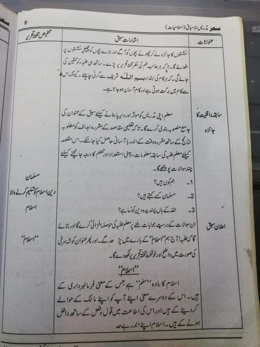 Lesson Planning In Urdu