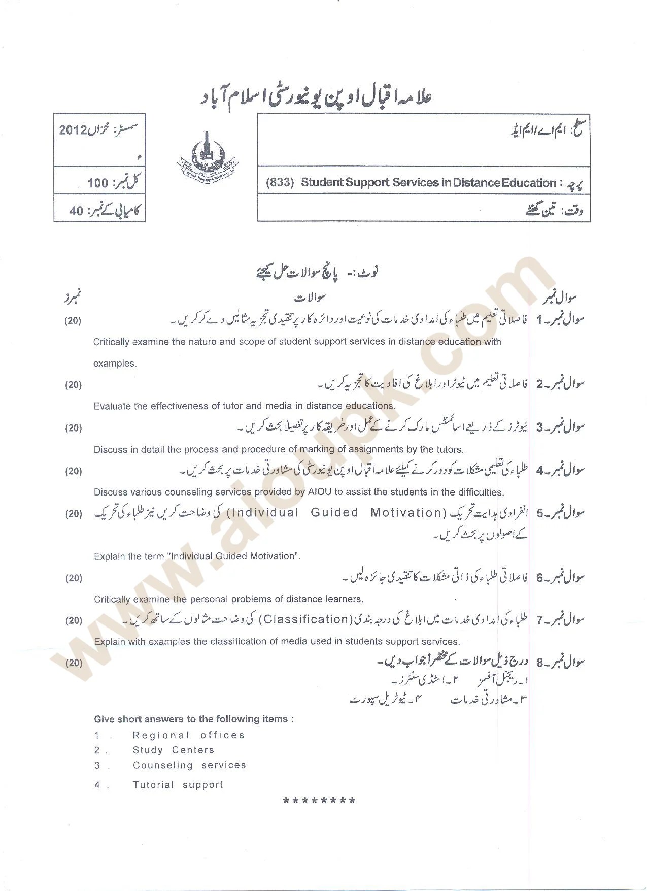 Aiou Past Papers M Ed Code 833 Student Support Services In