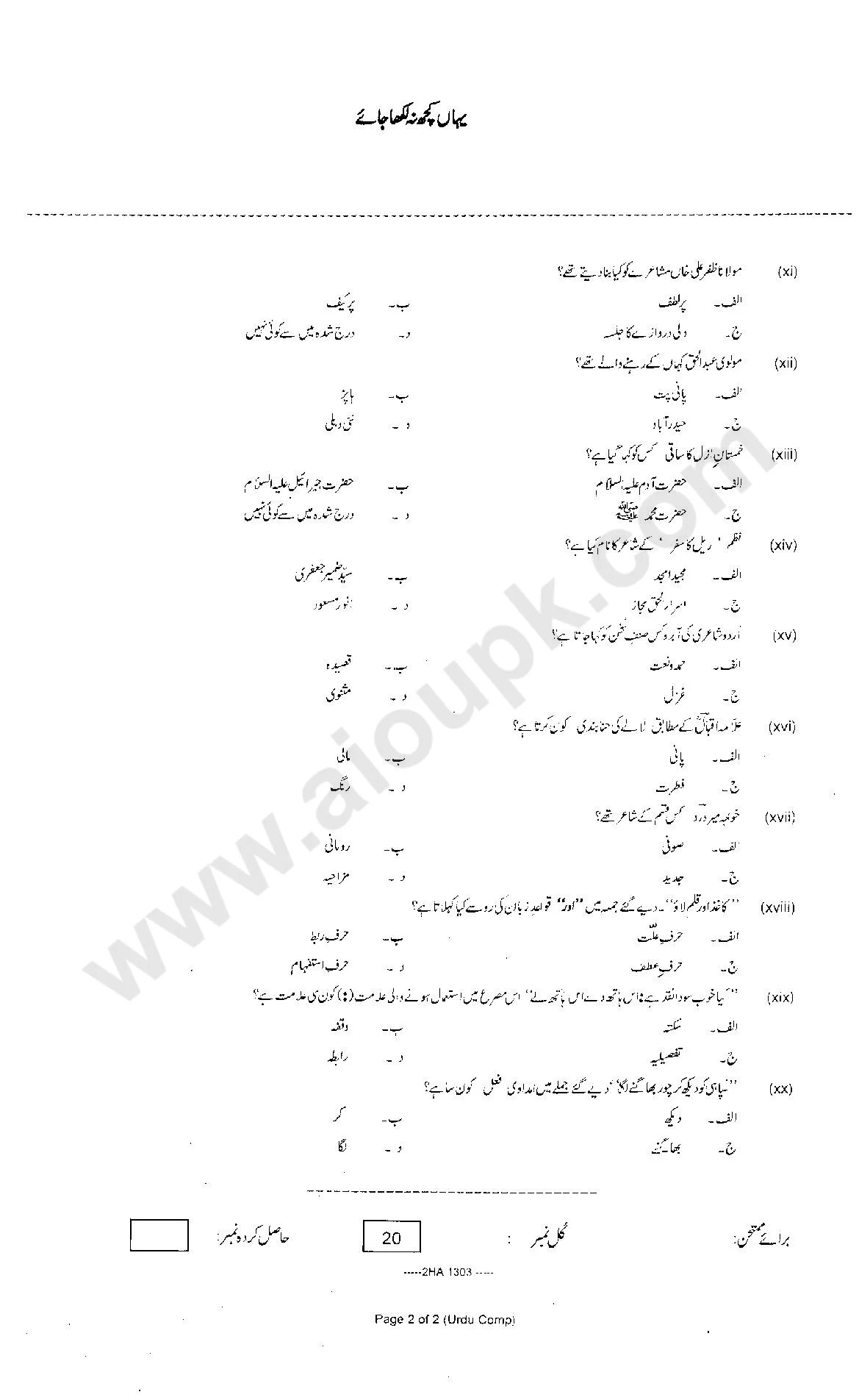 Urdu essay notes for 2nd year