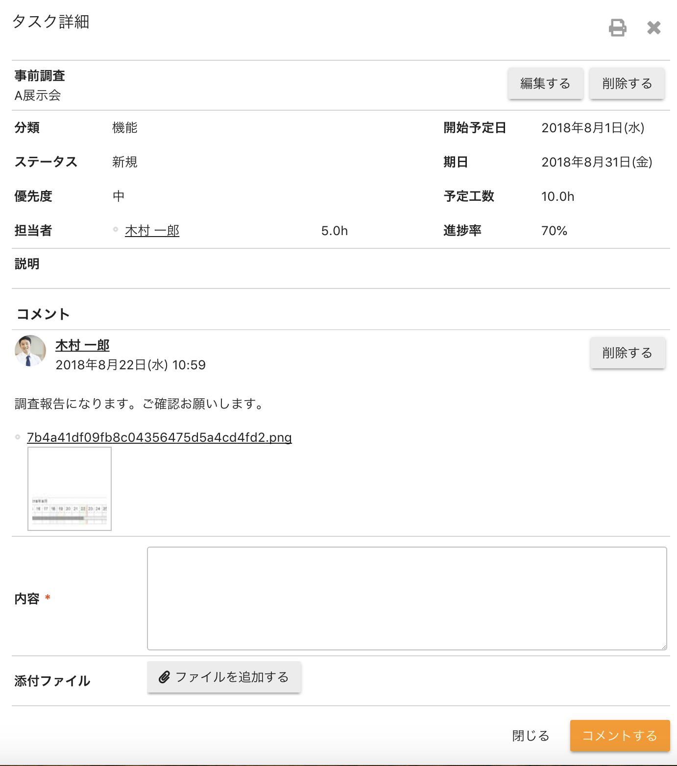 プロジェクトの基本的な使い方 グループウェア アイポ