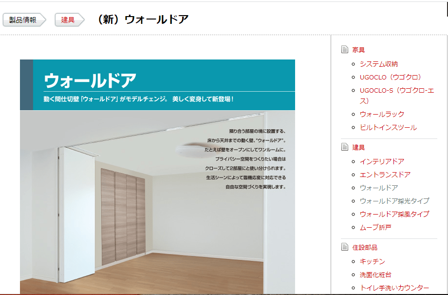 ウォールドア設置リフォーム 素材 特徴 取扱業者を紹介 今すぐ実践したくなる建築業向けノウハウ