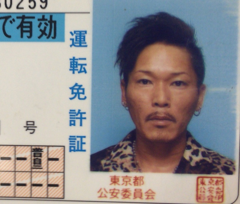 お 俺の免許証ェ お 俺の免許証ェ