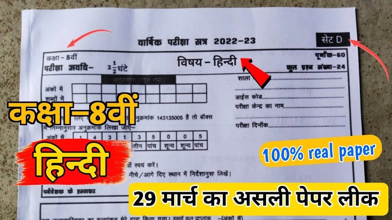 MP BOARD Class 8 Hindi varshik paper 2023