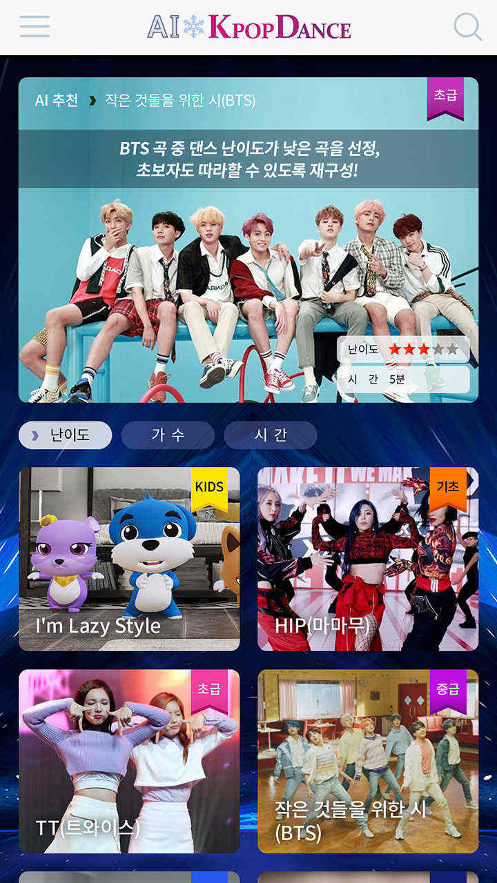 AI DANCING COVER APP