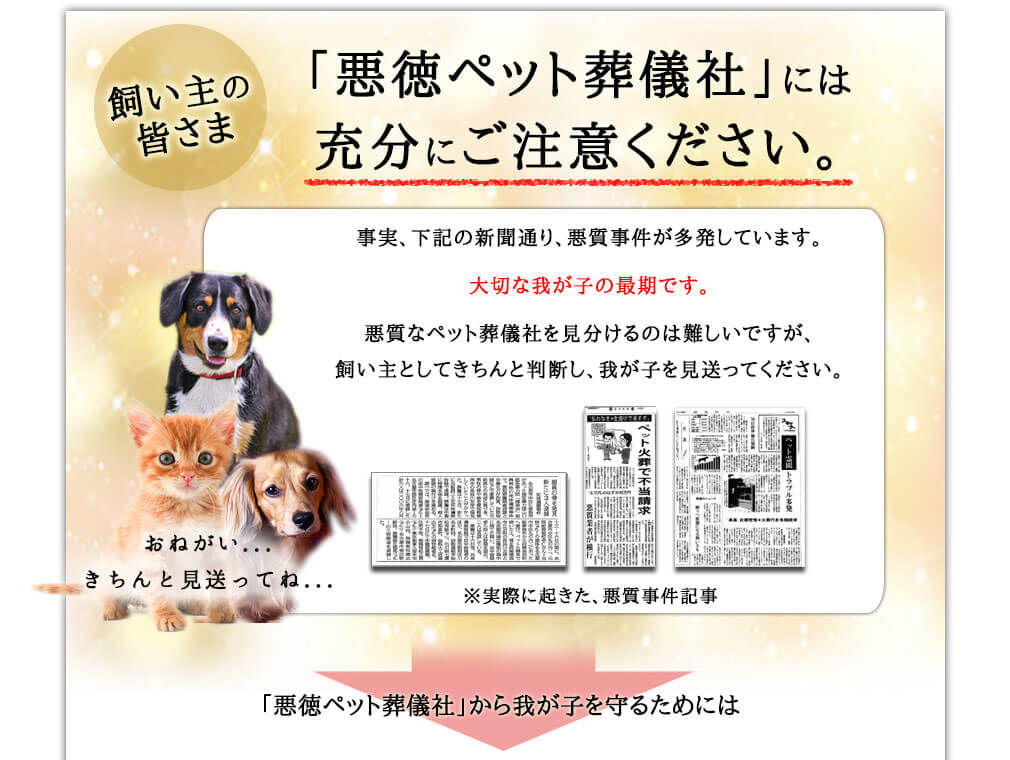 兵庫県のペット火葬・ペット葬儀なら「あいわペットセレモニー」