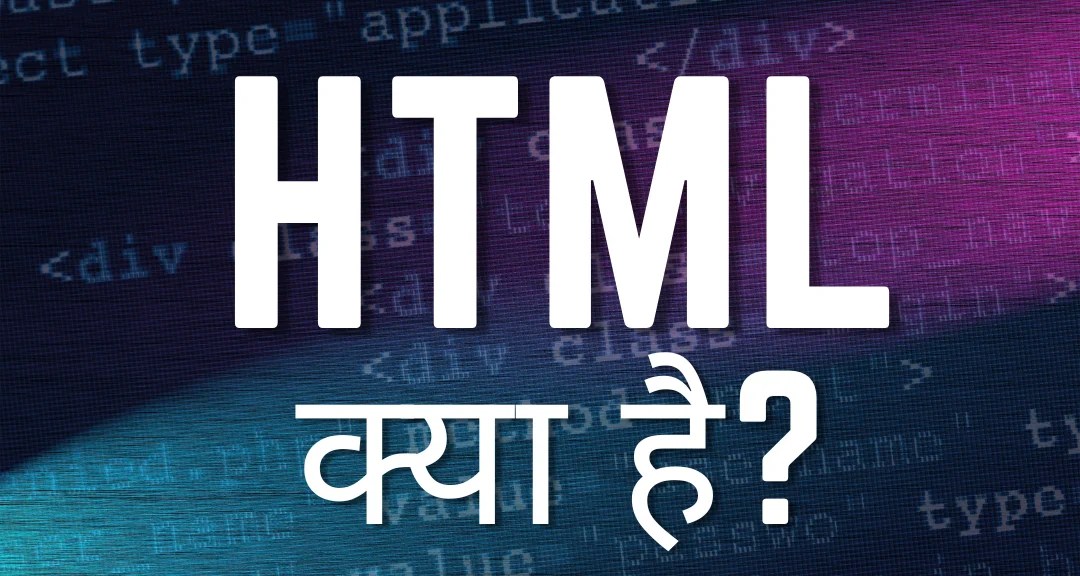 What is HTML? and some feature of HTML in Hindi AIYO IT