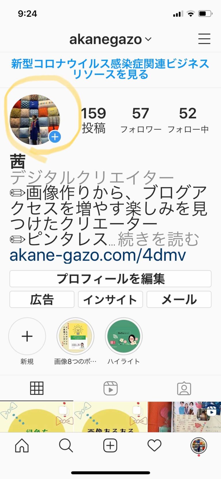 インスタグラムのリール動画の作り方 茜画像デザイン研究所のブログ