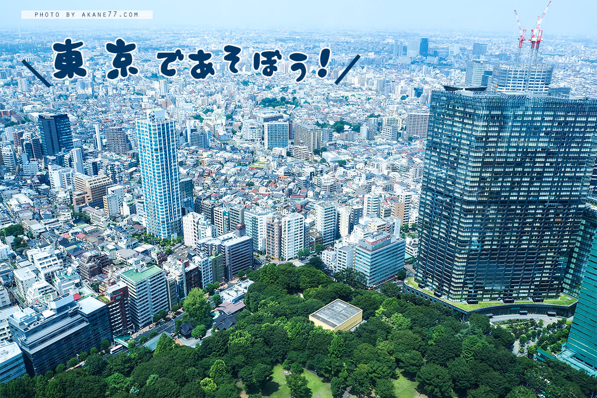 日本旅遊⎮就是要玩得不一樣！跟我們這樣玩東京