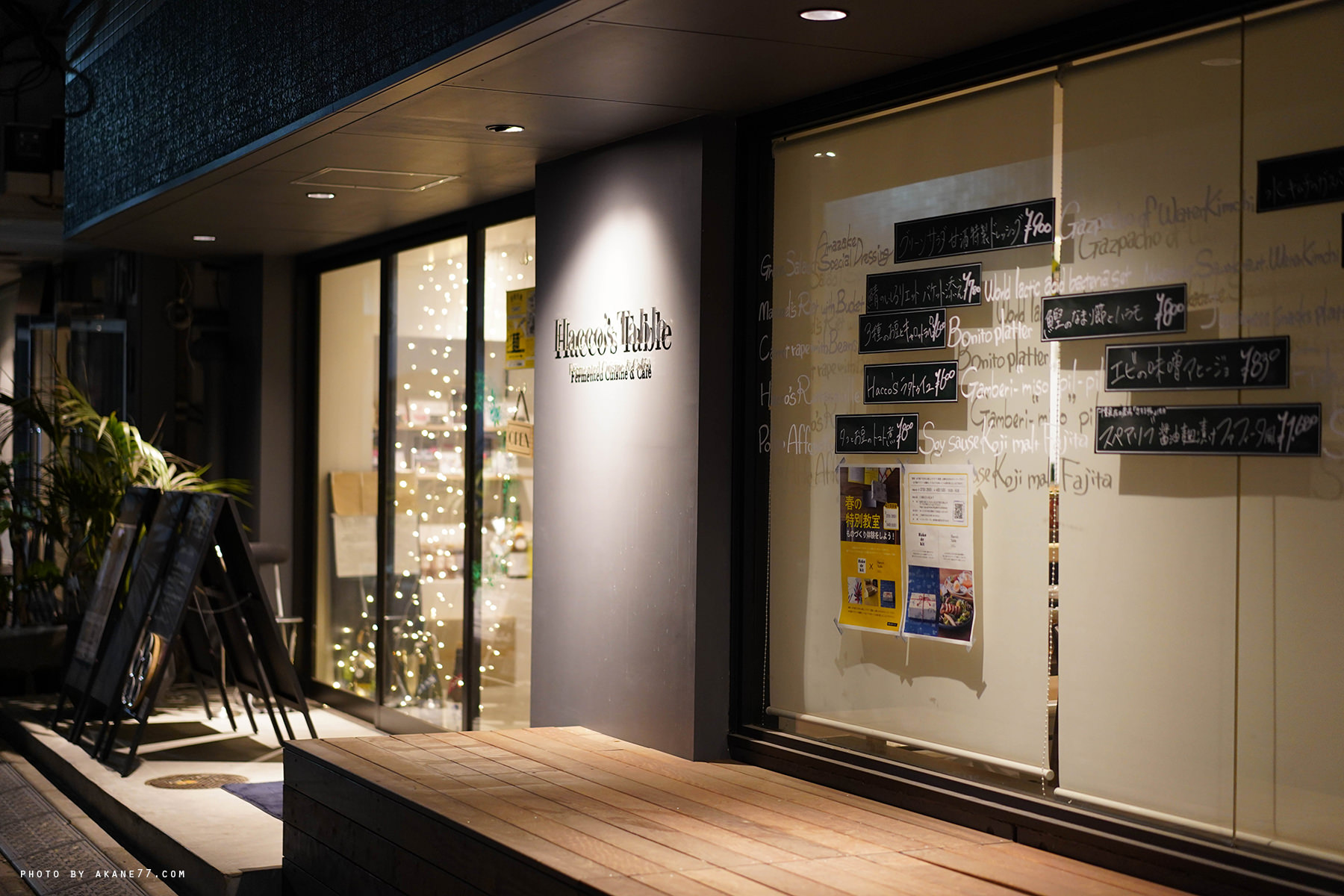 東京淺草美食haccos table