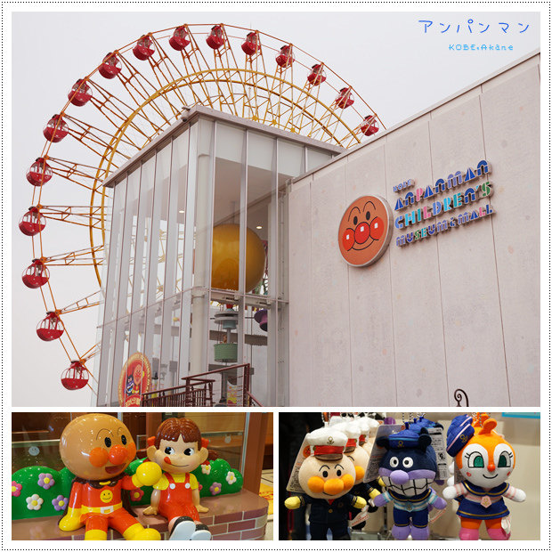 【日本神戶】大人小孩都著迷的「麵包超人博物館 」 親子旅遊大推