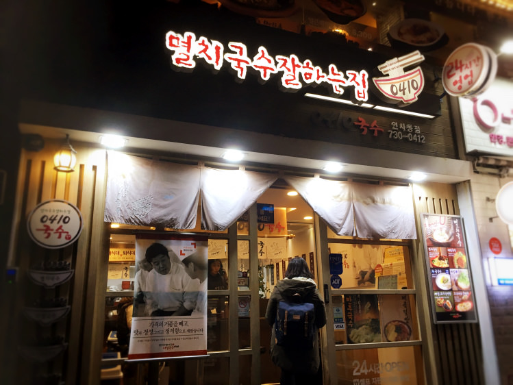 【韓國首爾】미정국수0410 24小時營業 一人也能用餐的好吃拌麵（仁寺洞店）