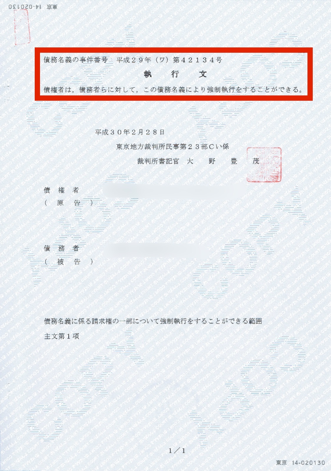 注意事項