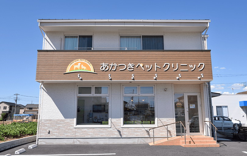 病院紹介｜あかつきペットクリニック