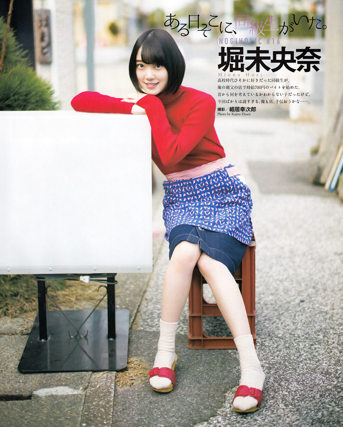 乃木坂46堀未央奈ちゃんの不思議な同級生グラビア画像！ AKB48の画像まとめブログ ガゾ速！