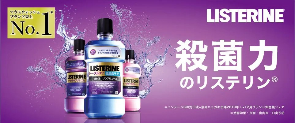【ホワイトニング】トータルケアプラスLISTERINE（リステリン）の使い方！メリットやデメリットも紹介！！【効果】 日曜日のOneRoom