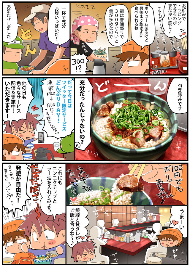 ちょび＆姉ちゃんの『アキバでごはん食べたいな。』 〜「つけそば 北かま 秋葉原店」編〜