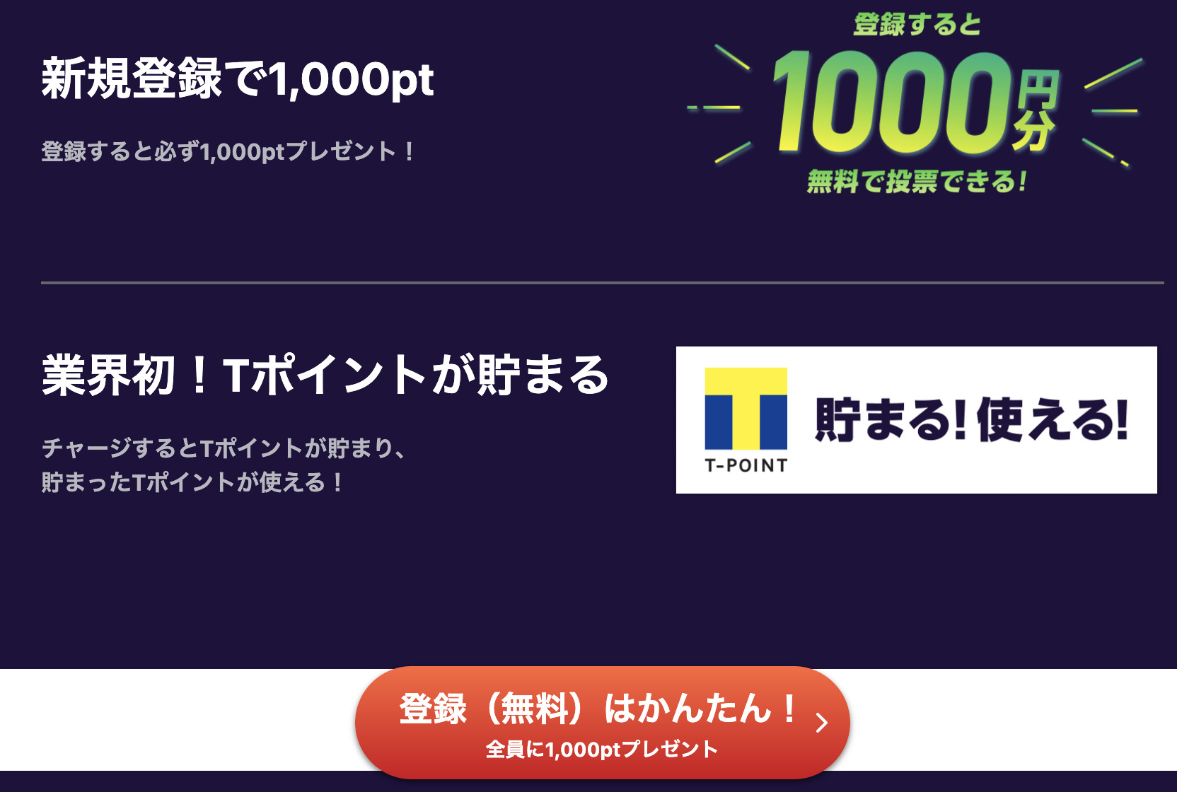 【本日最終日!!】ウィンチケット（WINTICKET）のプロモーションコード、招待コード【本日まで!!】