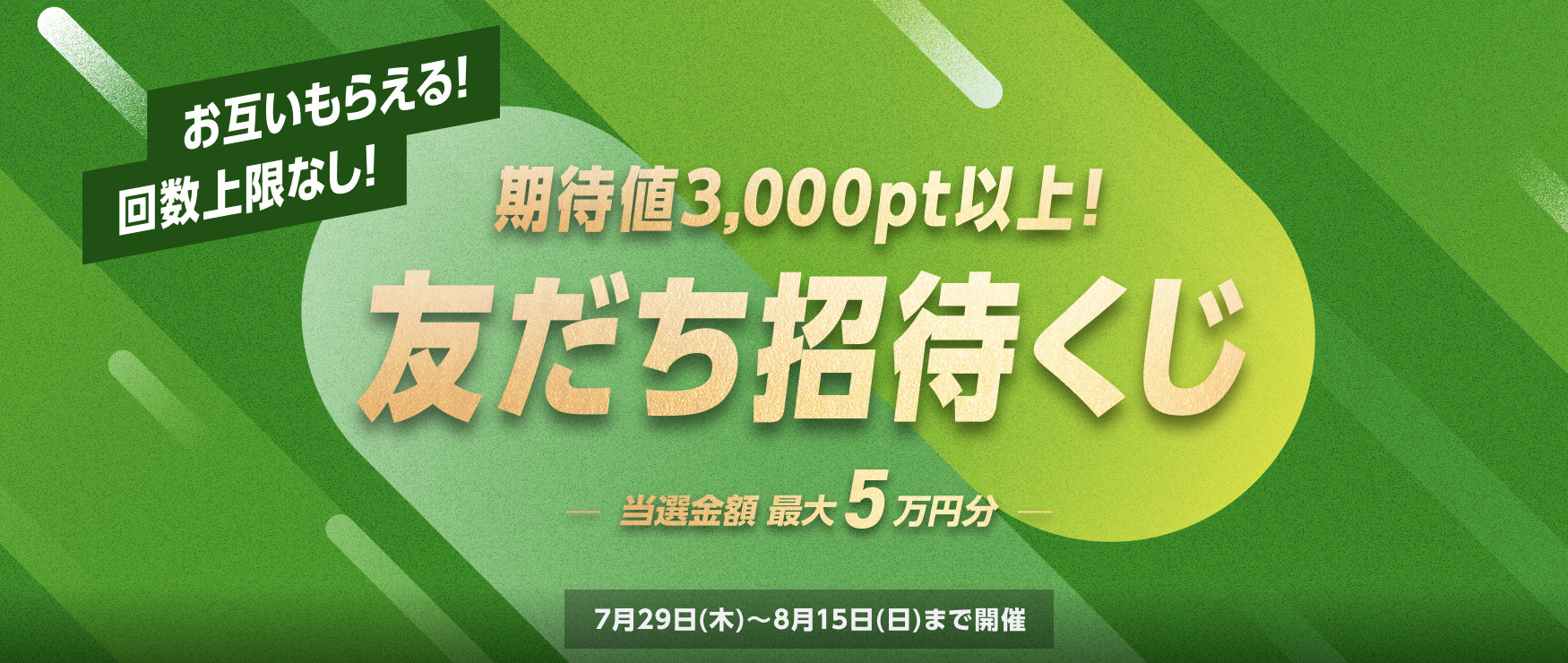 【本日最終日!!】ウィンチケット（WINTICKET）のプロモーションコード、招待コード【本日まで!!】
