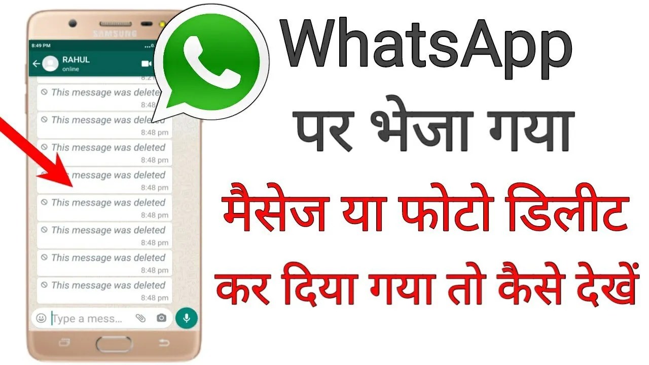whatsapp delete message kaise dekhe AKING