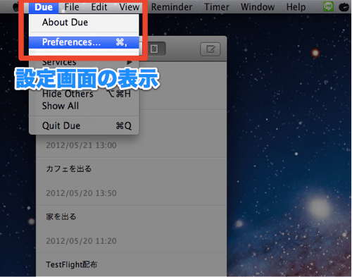 ちょー便利なMacのリマインダーアプリ「Due」の使い方 拡張現実ライフ