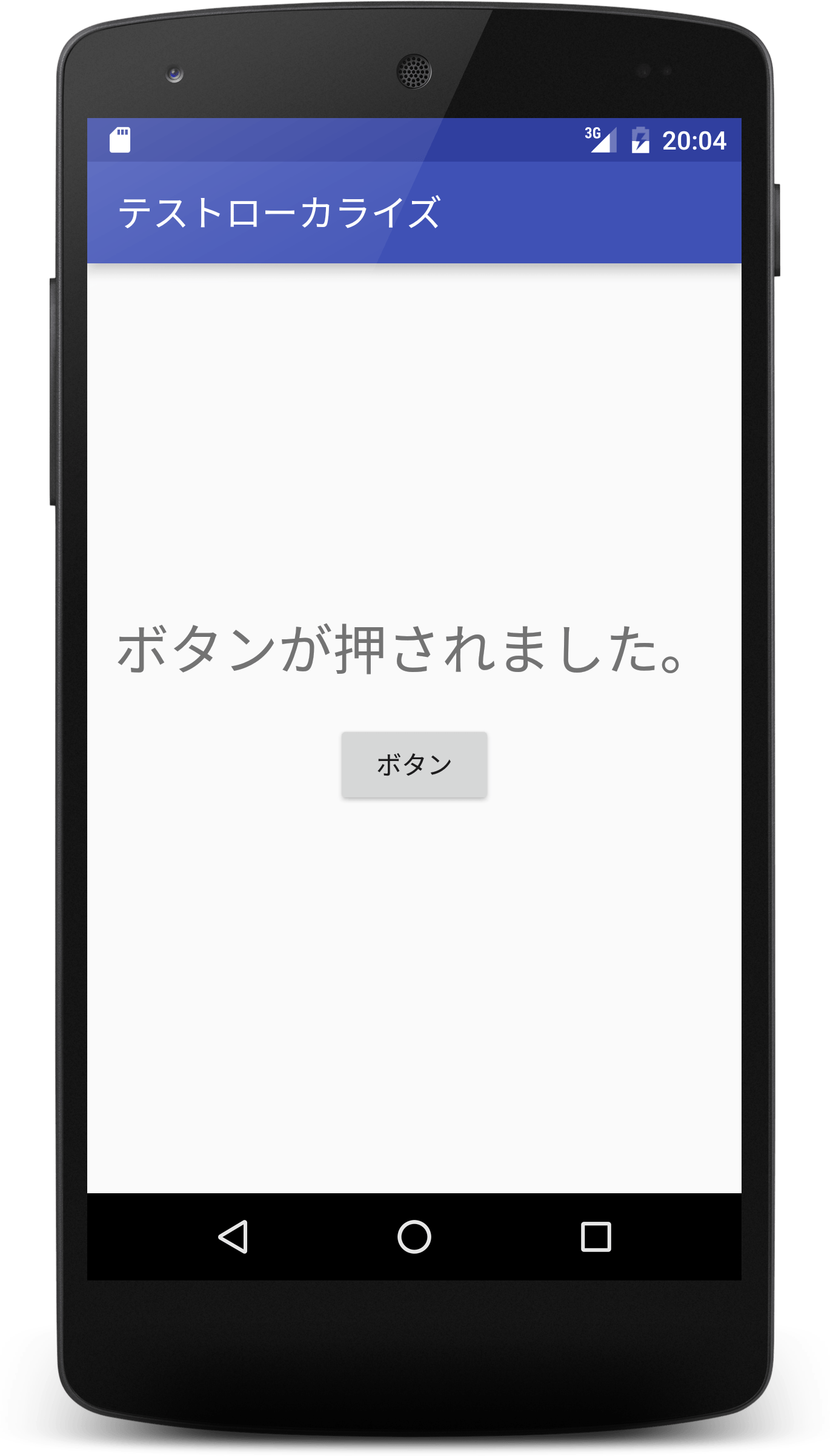 [Android] アプリを各国対応にローカライズする