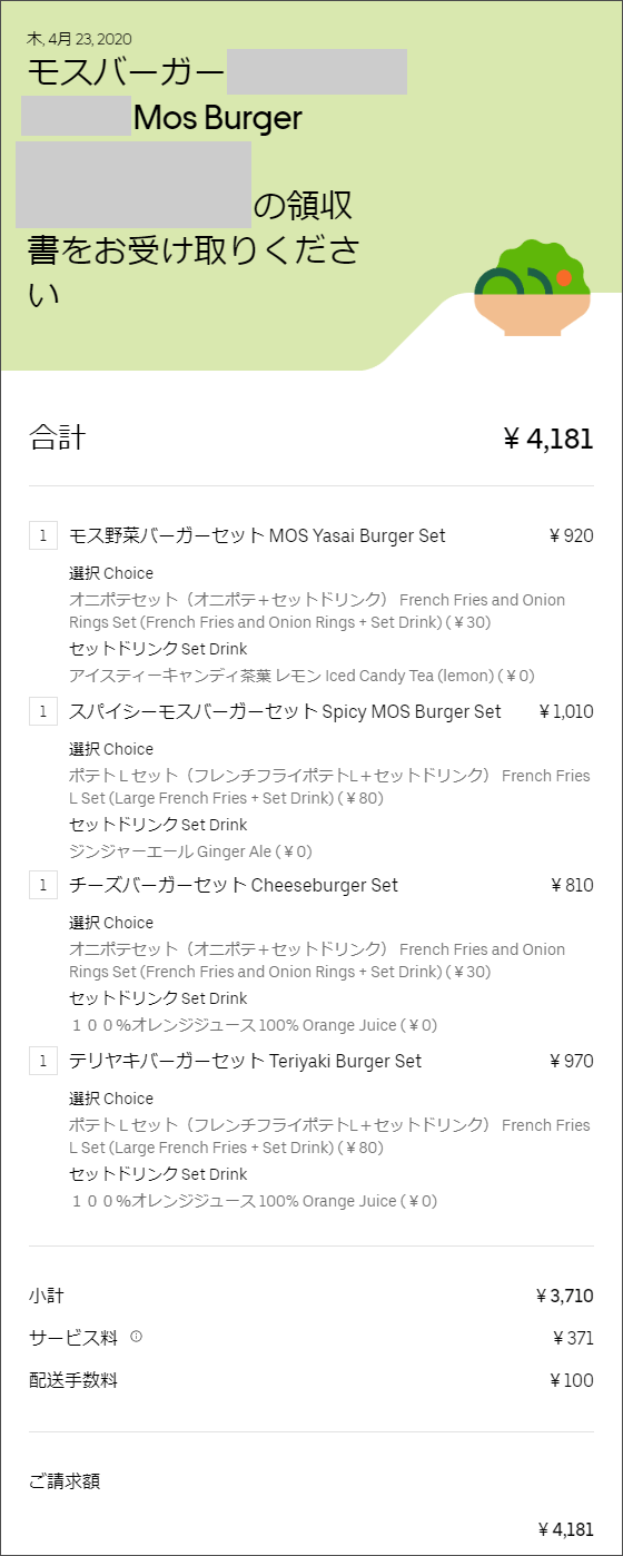 【Uber Eats】初めての利用で押さえておくべきポイントとは？（クーポンの使い方も） デジやま