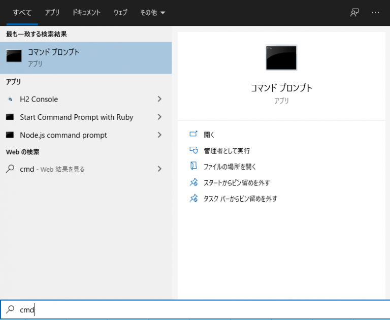 【Windows10】コマンドプロンプトで使用されているポートを確認する方法！ あきぞらてっく